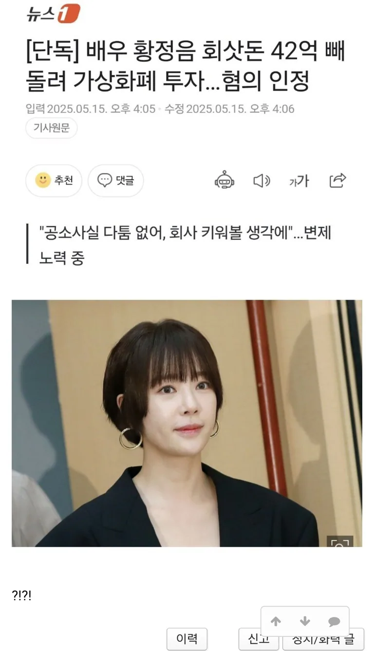 배우 황정음 회사돈 42억 도둑질했네ㄷㄷ - 스타크래프트 - 에펨코리아