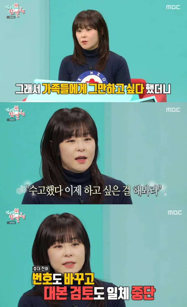 '전참시' 최강희 "3년 전부터 연기 안 해…행복하지 않았다"