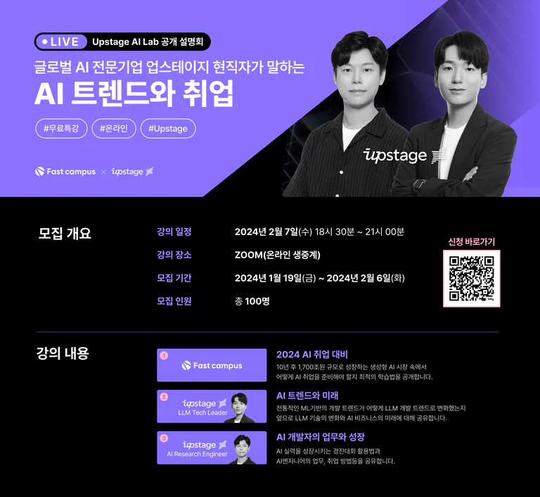 [취업특강] AI분야 1위가 말하는 AI 취업트렌드 - 20대에게 가장 필요한 커리어 정보, 슈퍼루키