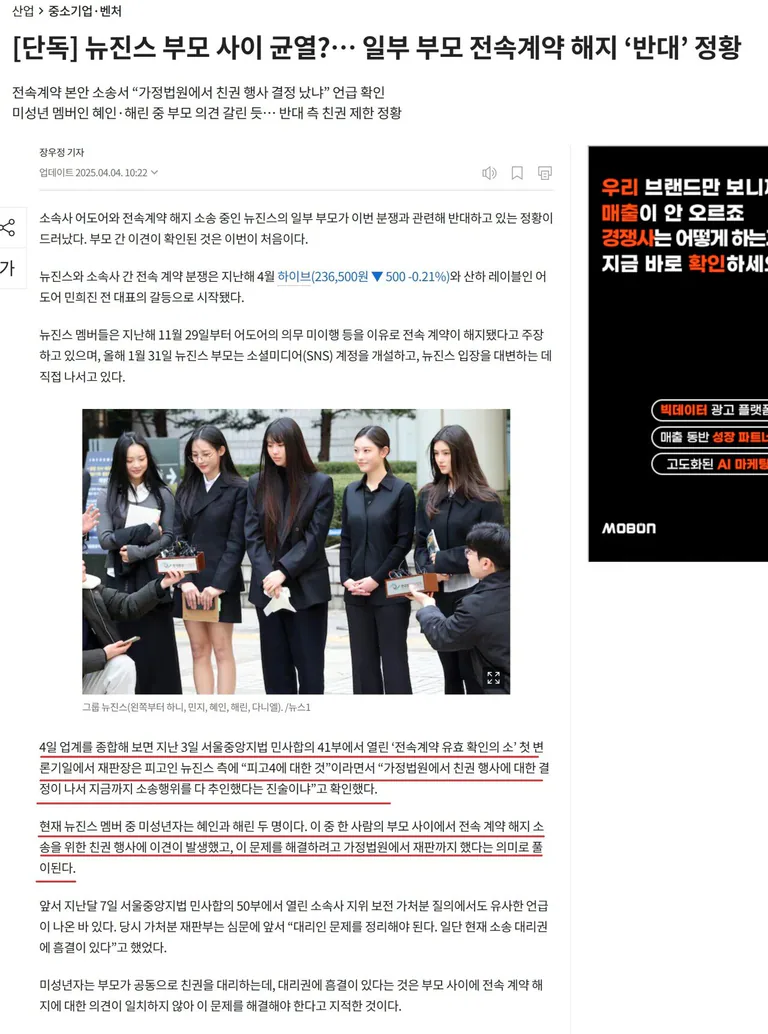 [단독] 뉴진스 부모 사이 균열?… 일부 부모 전속계약 해지 '반대' 정황 - 포텐 터짐 최신순 - 에펨코리아